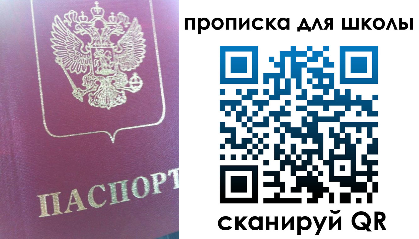 прописка законно в России