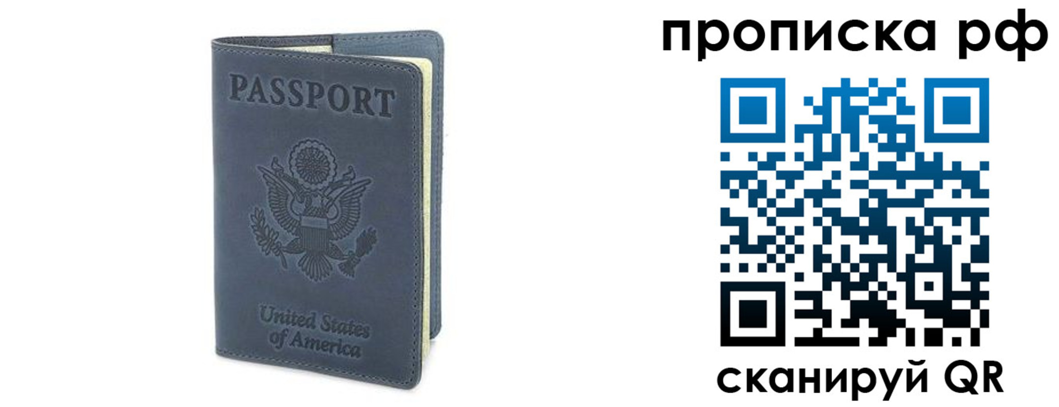 временная регистрация недорого в России