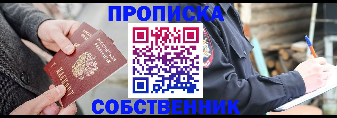 временная регистрация недорого в России