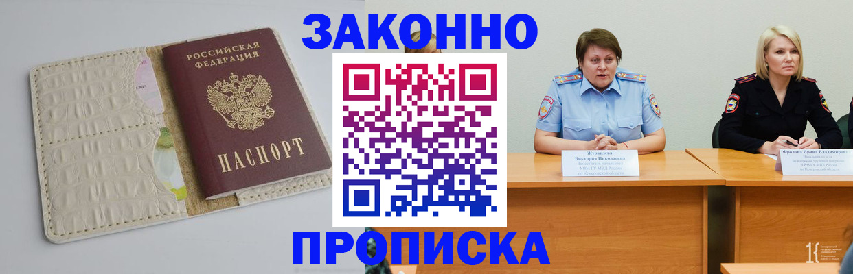 прописка паспорт в России