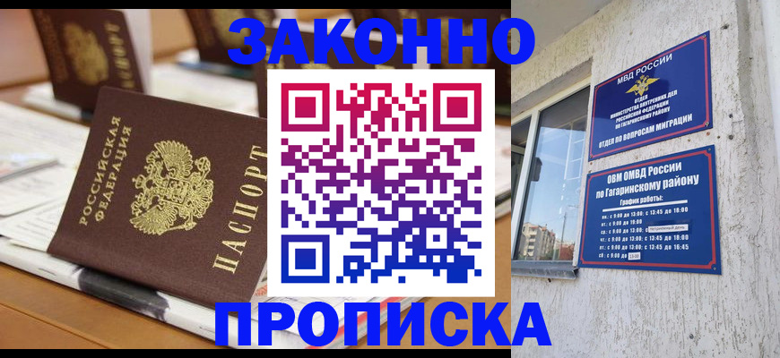 временная регистрация надежно в России