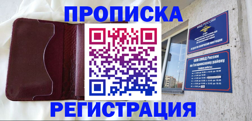 временная регистрация законно в России