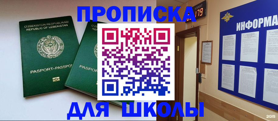 прописка от собственника в России