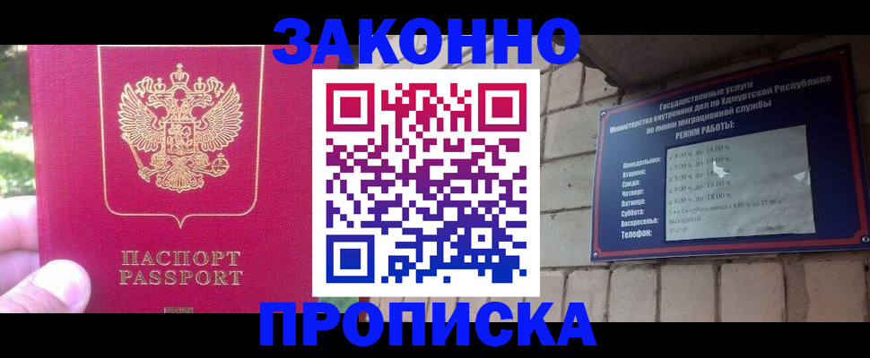 прописка регистрация в России