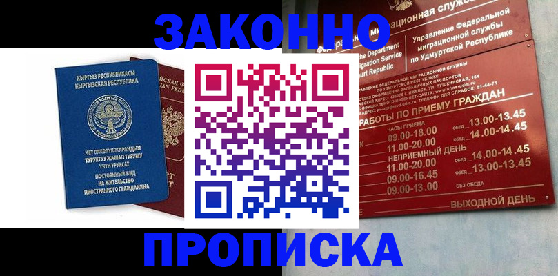 прописка гарантия в России