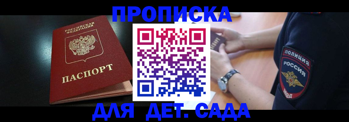 прописка паспорт в России