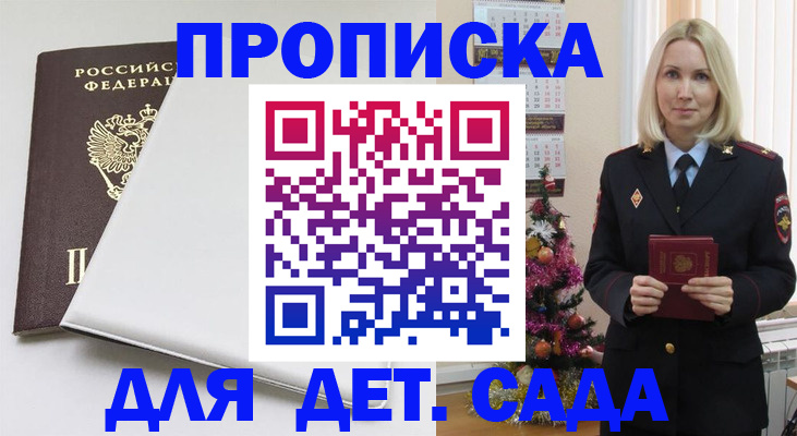 прописка 2025 в России
