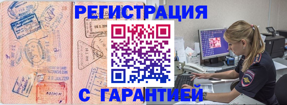 прописка паспорт в России