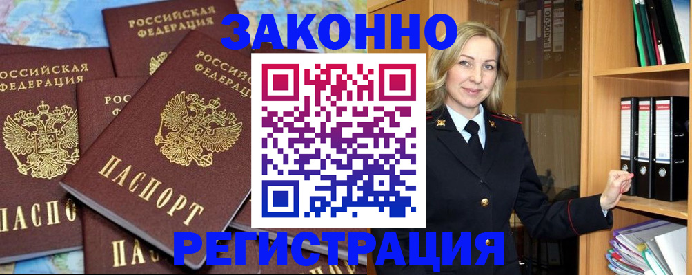 временная регистрация в квартире в России